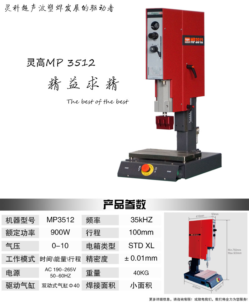 灵高超声波焊接机 mp3512