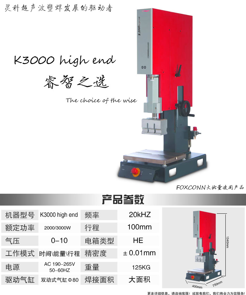 灵科超声波塑焊机 K3000 high end 灵科超声波塑焊机 K3000 high end