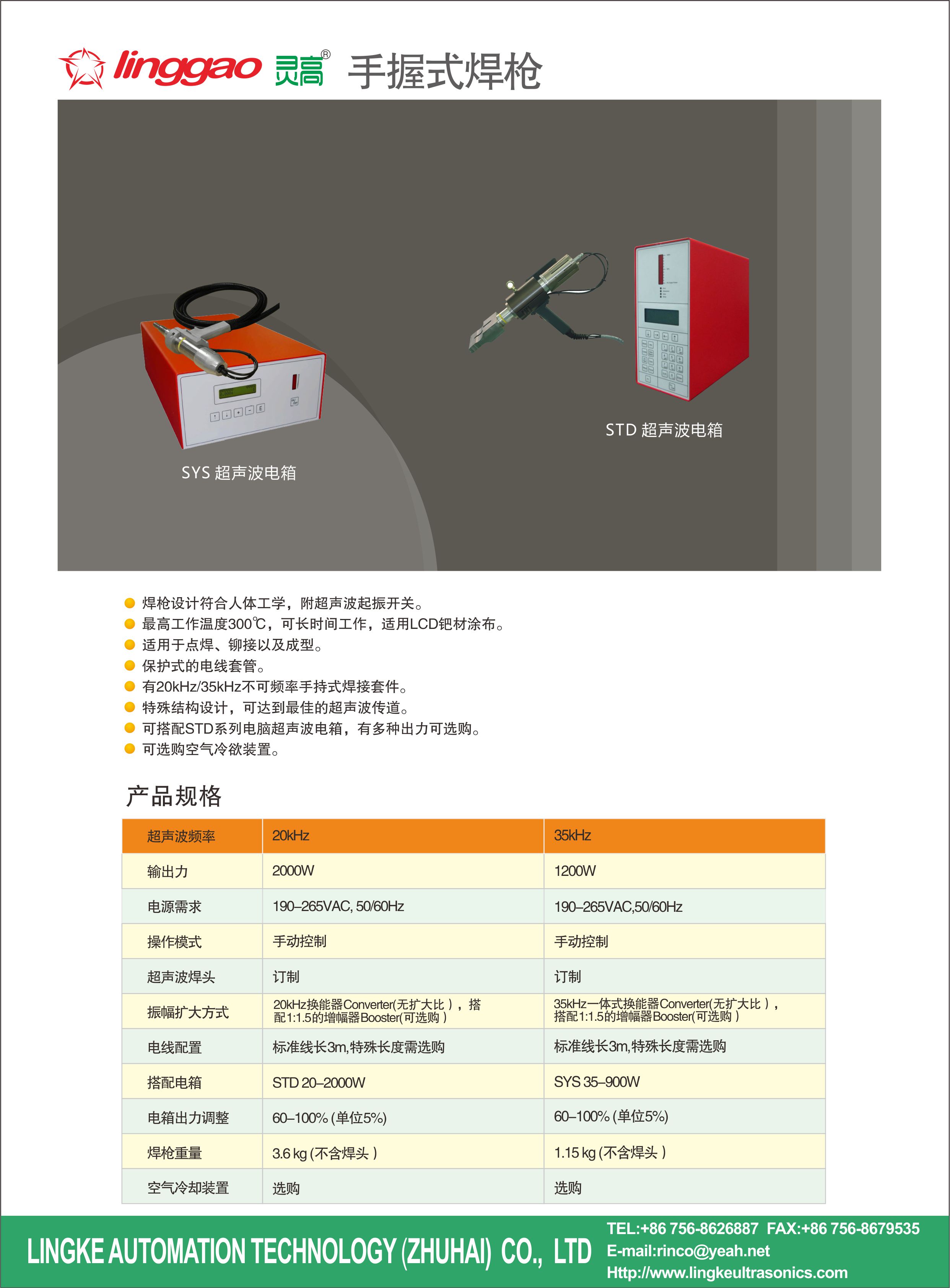 瑞士灵高35kHz手持焊接机