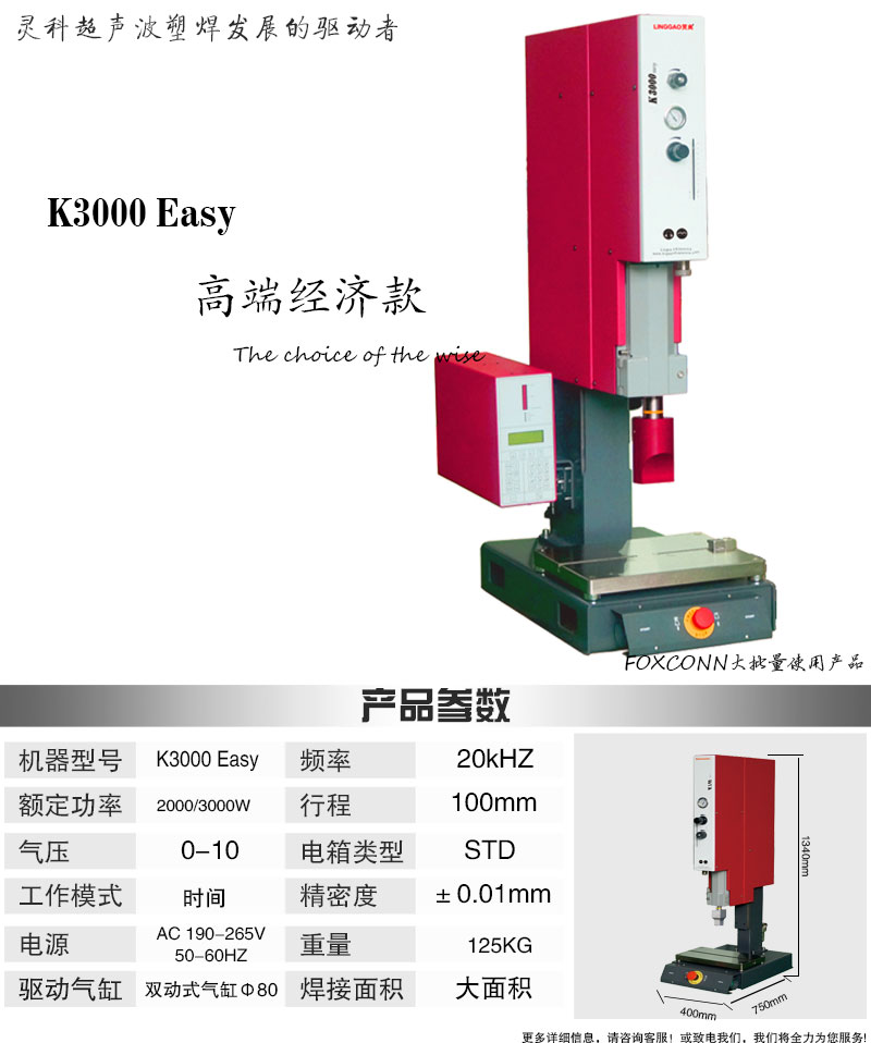 灵高K3000超声波焊接机灵科 灵高K3000超声波焊接机灵科